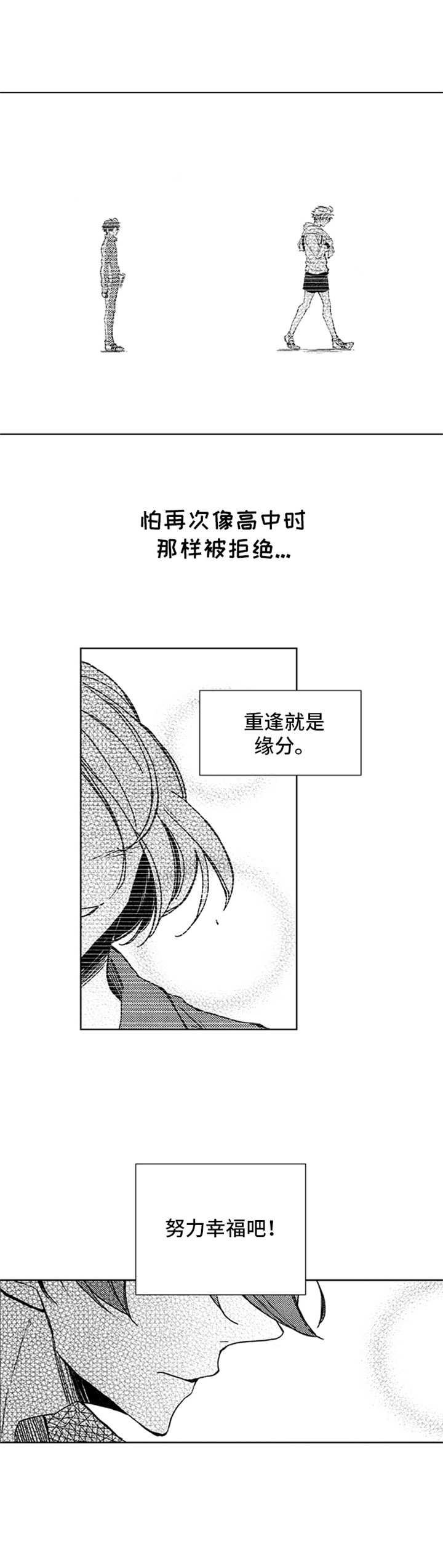 第24章：鼓劲