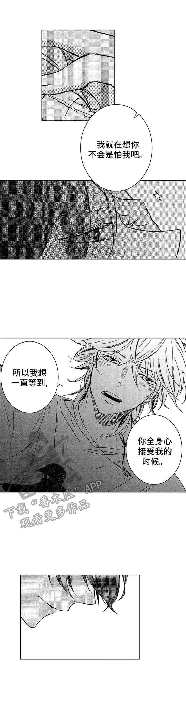第29章：一直在等