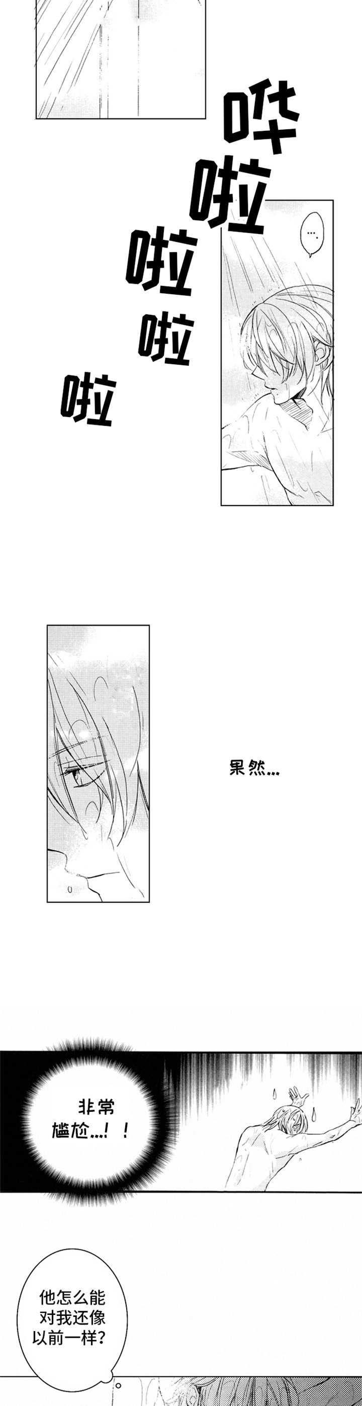 第3章：和以前一样