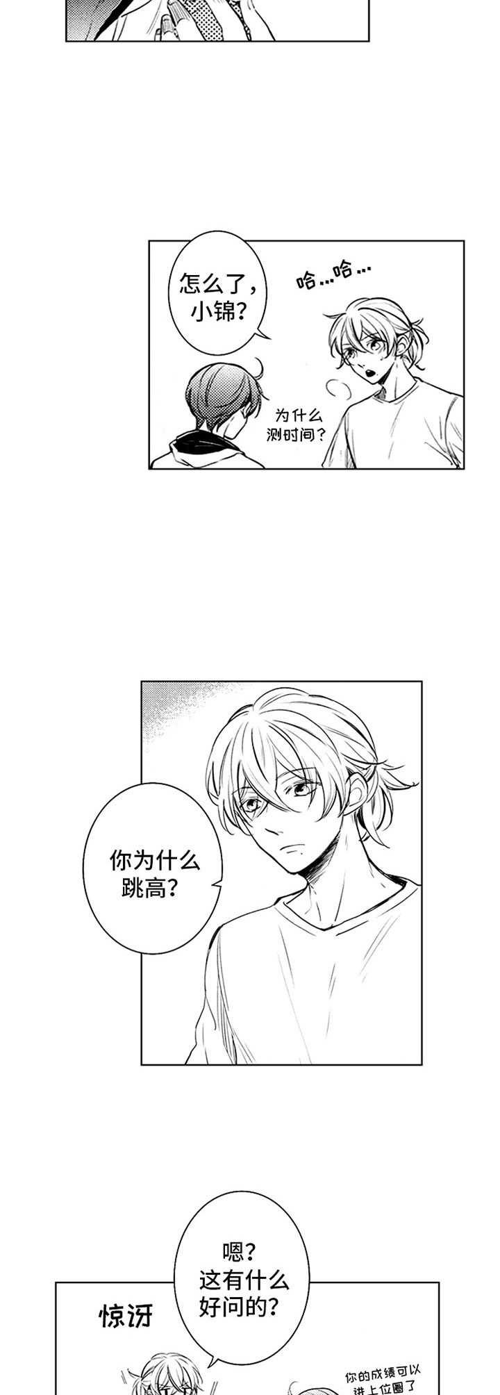 第33章：奔跑吧