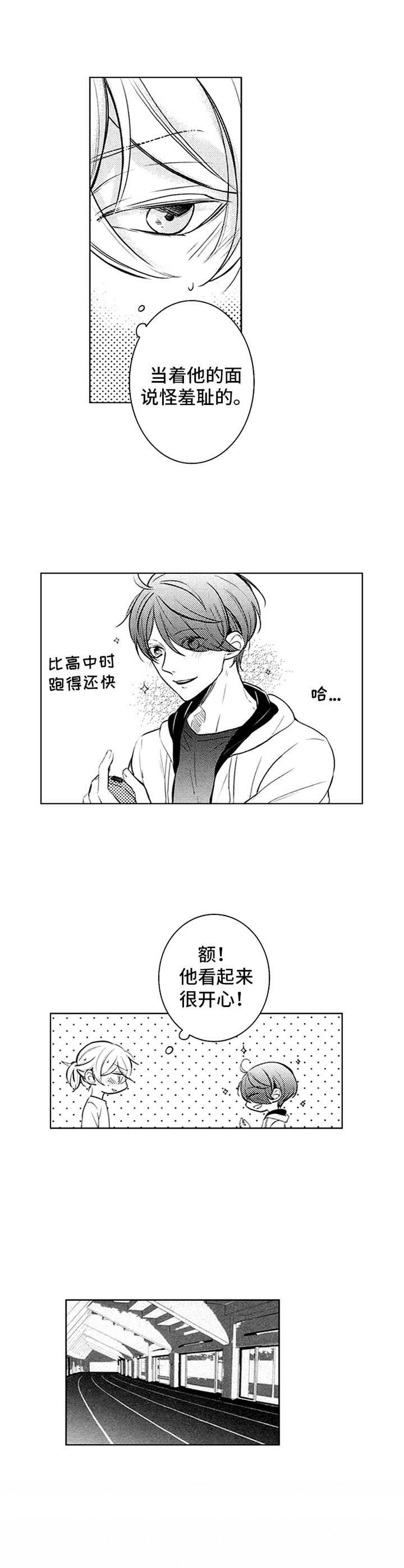 第33章：奔跑吧