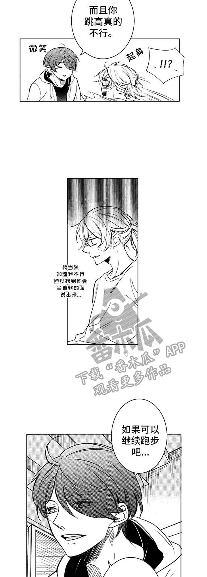 第33章：奔跑吧