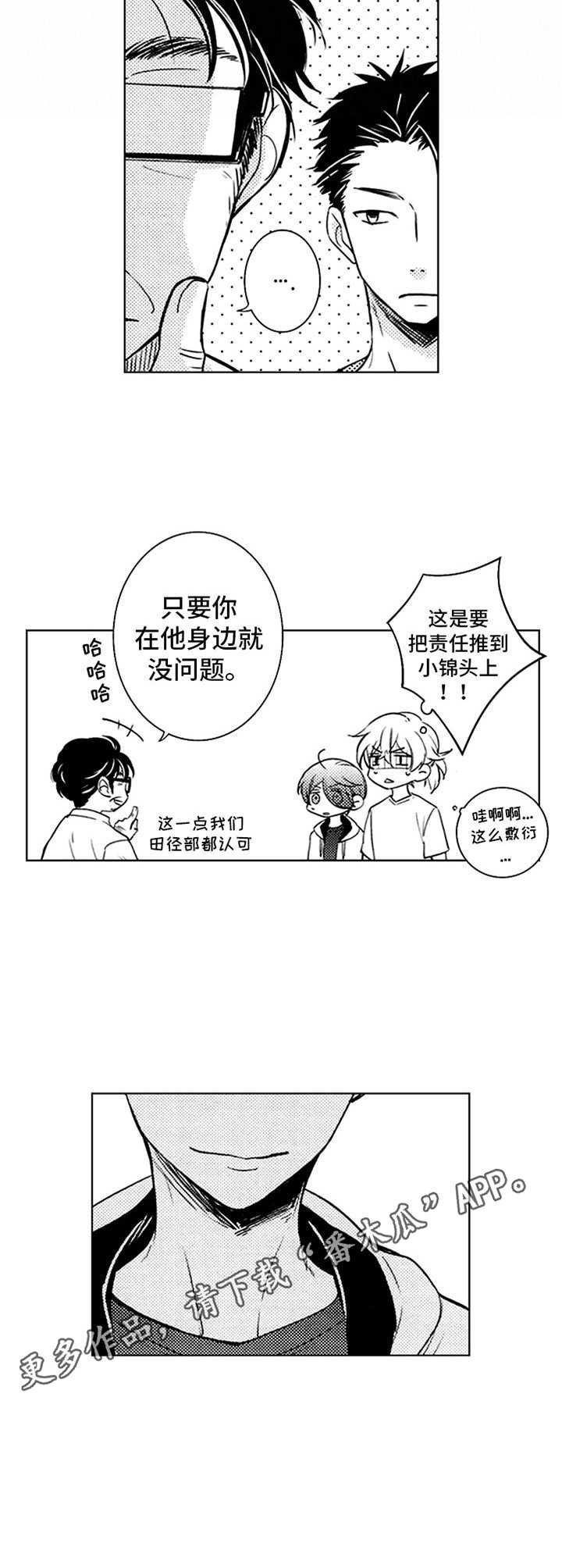 第33章：奔跑吧