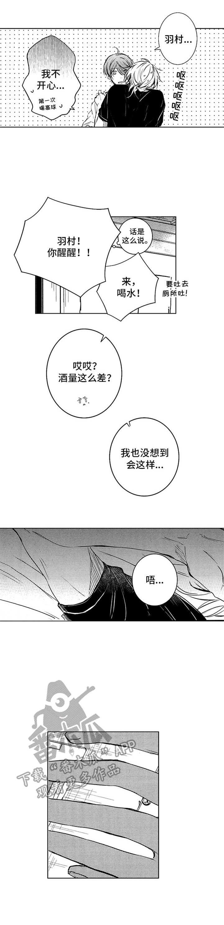 第38章：醉倒