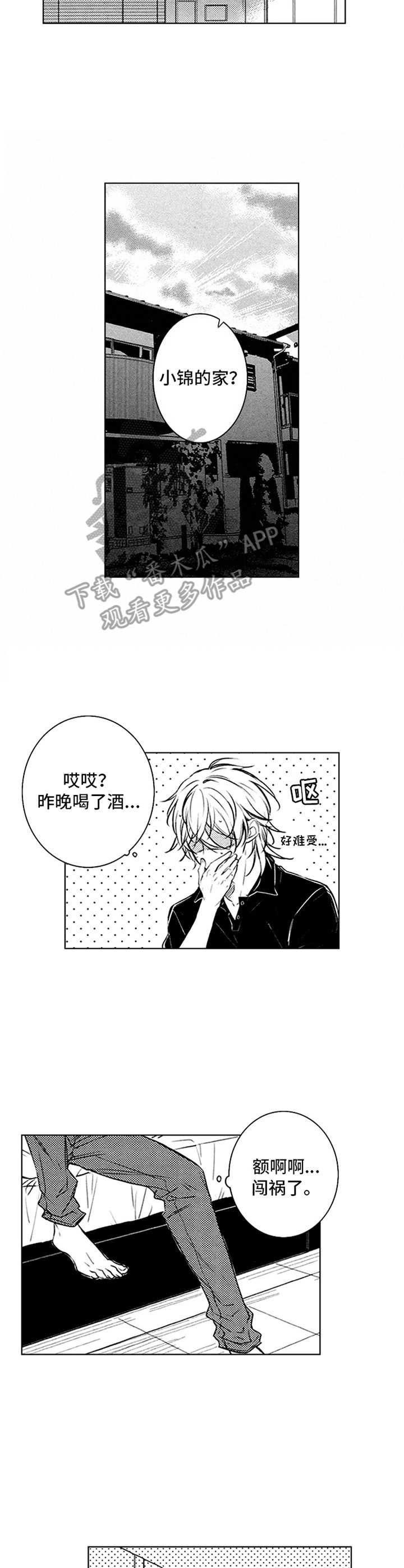 第38章：醉倒