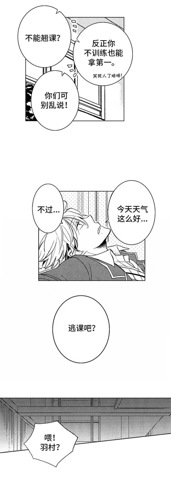 第4章：田径部