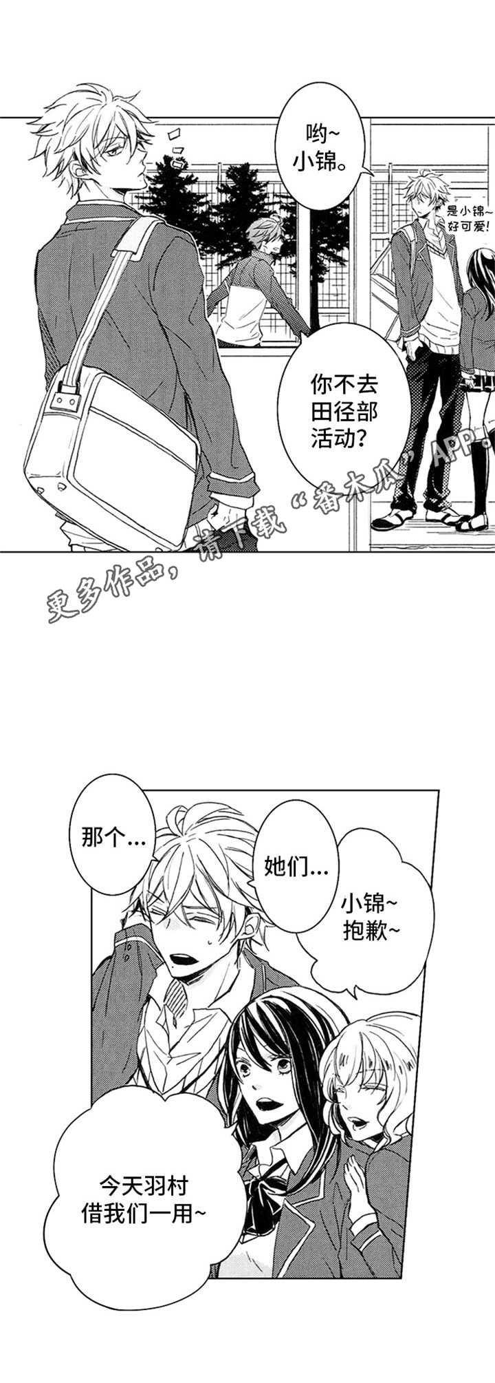 第4章：田径部