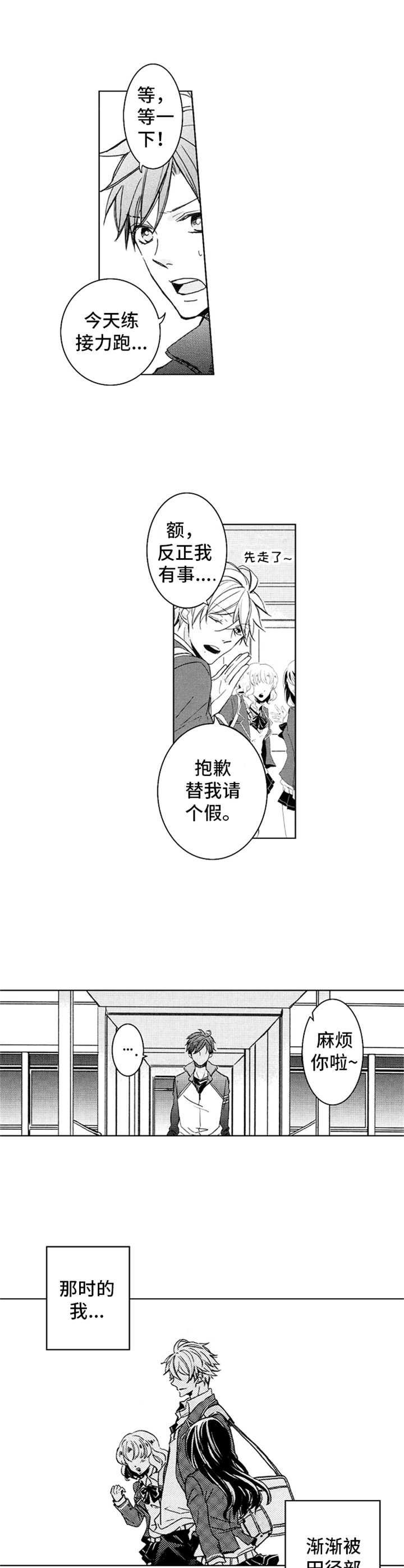 第4章：田径部