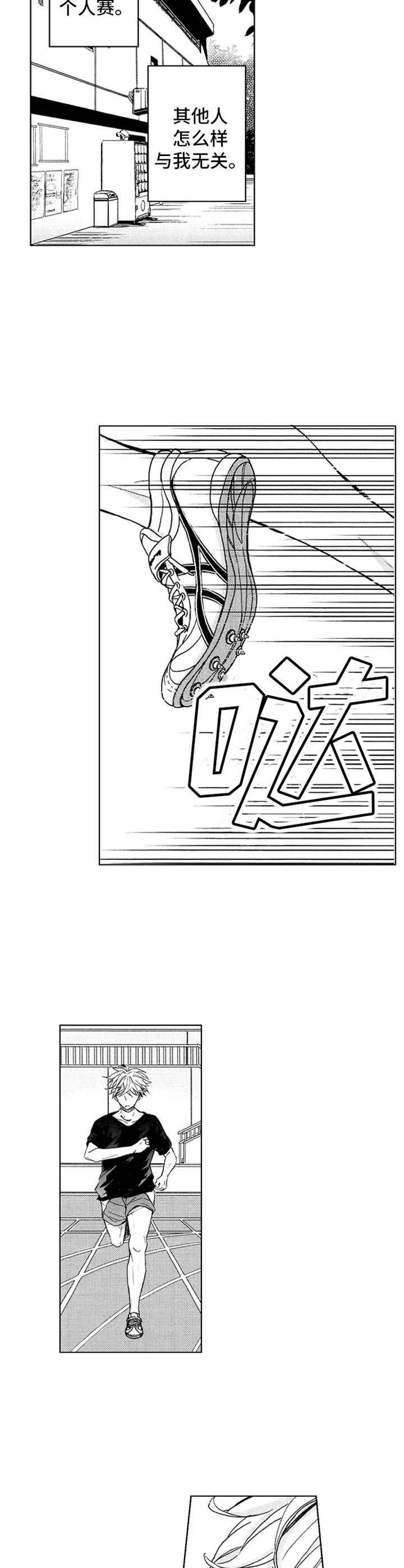 第4章：田径部
