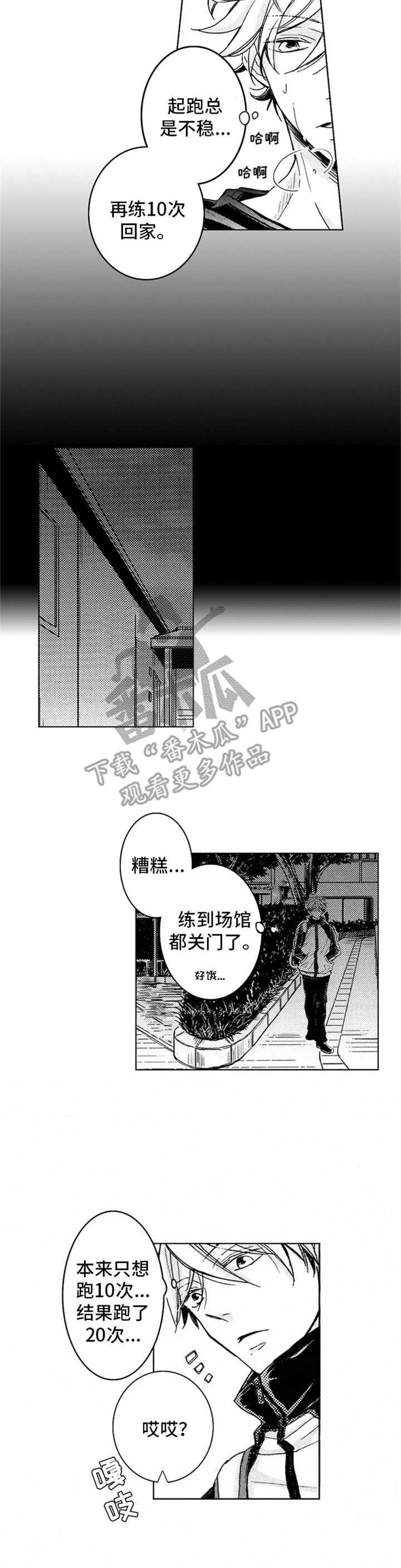 第4章：田径部