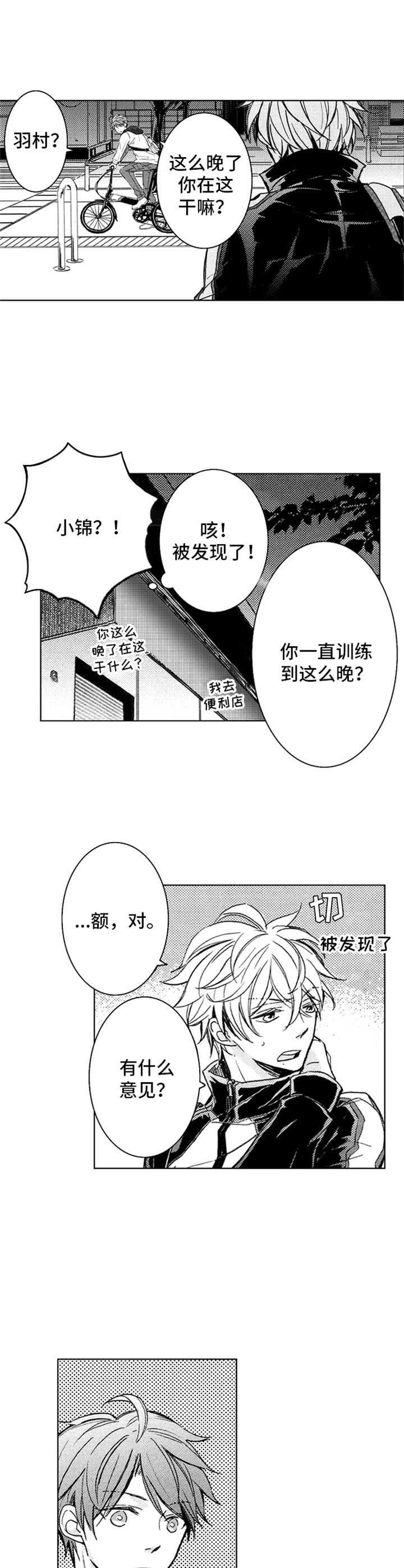 第4章：田径部