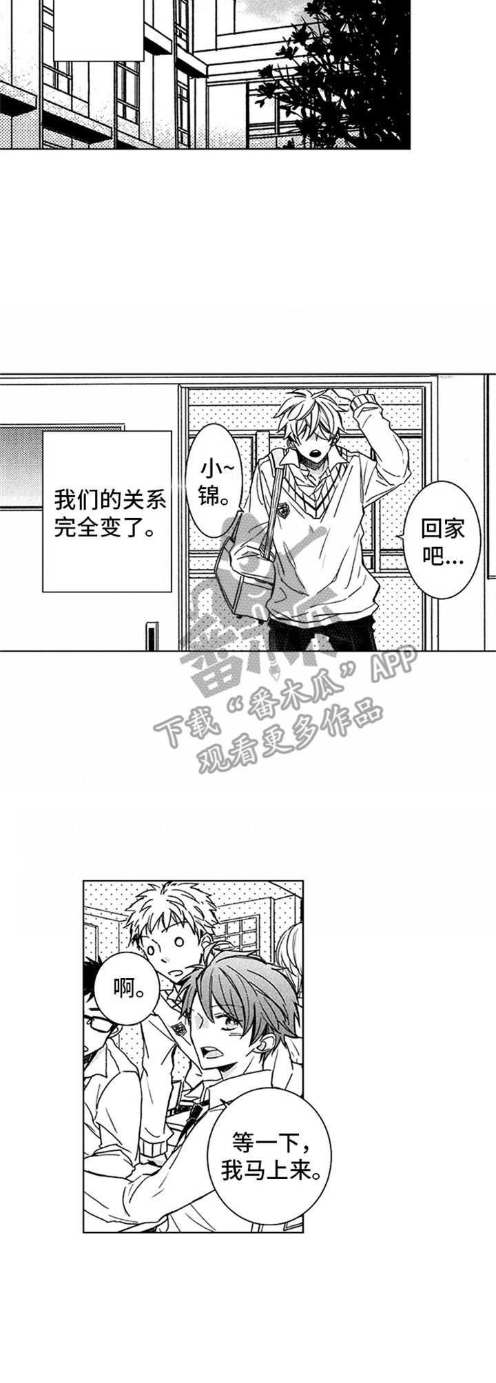 第6章：关系转变