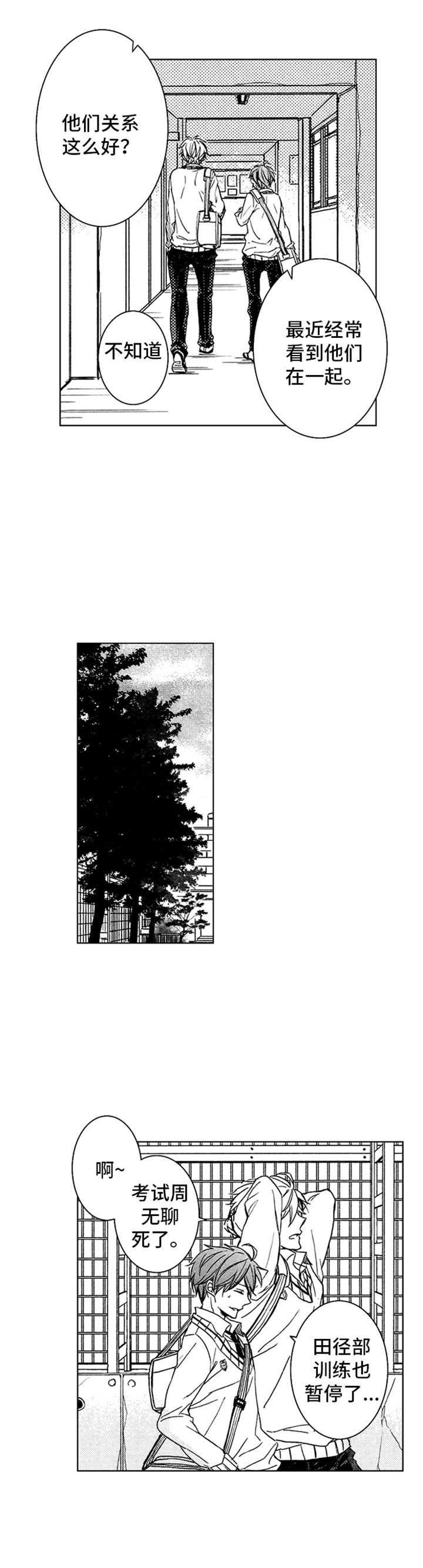 第6章：关系转变
