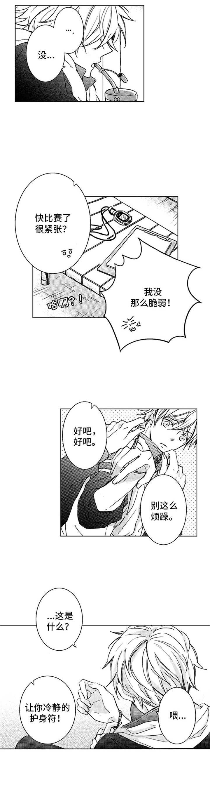 第7章：护身符