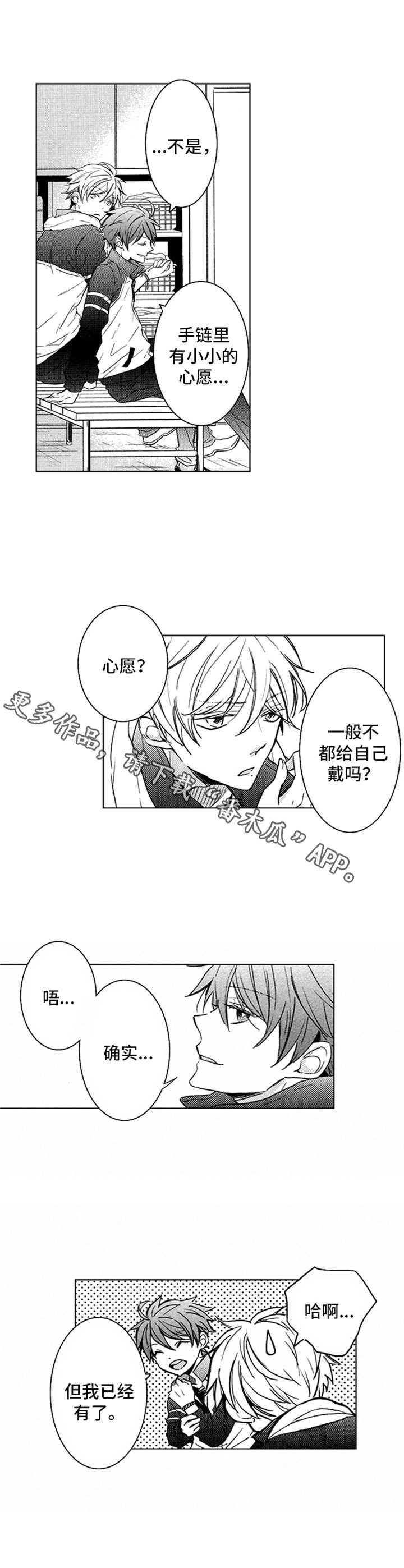 第7章：护身符