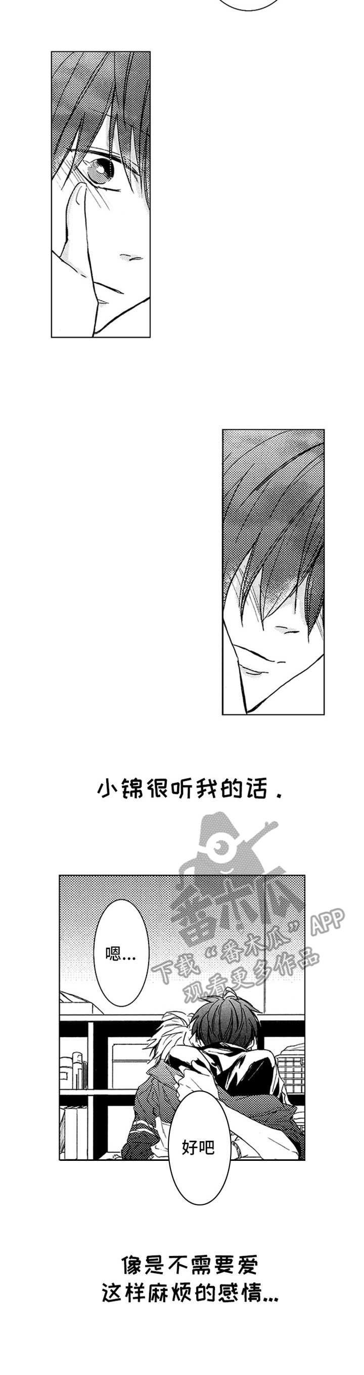 第8章：很听话