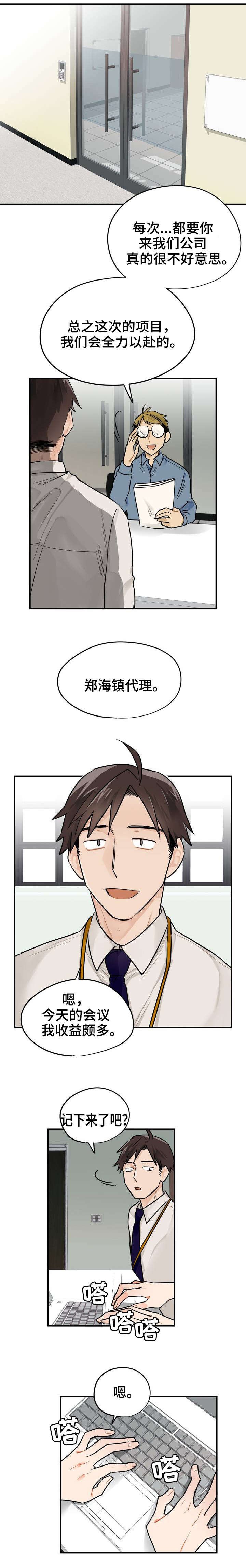 第1章：上班族