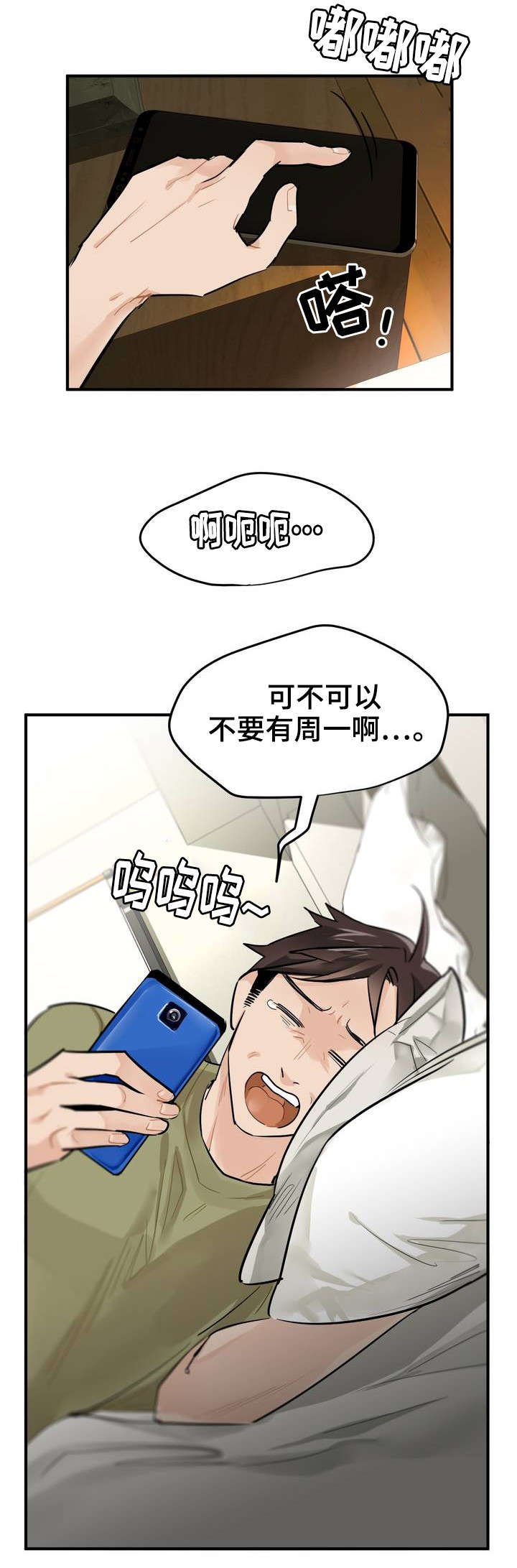 第1章：上班族