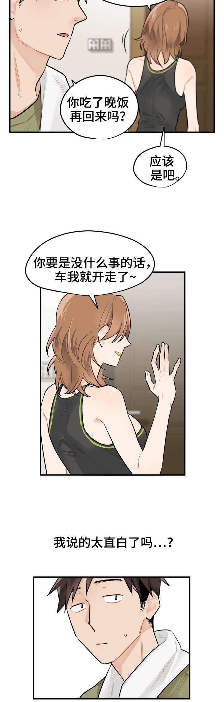 第1章：上班族