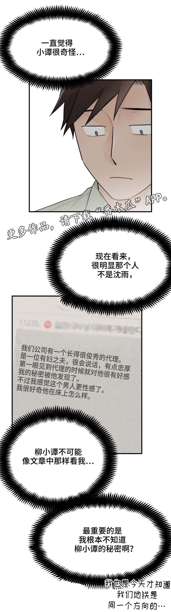 第12章：怎么会嫌弃