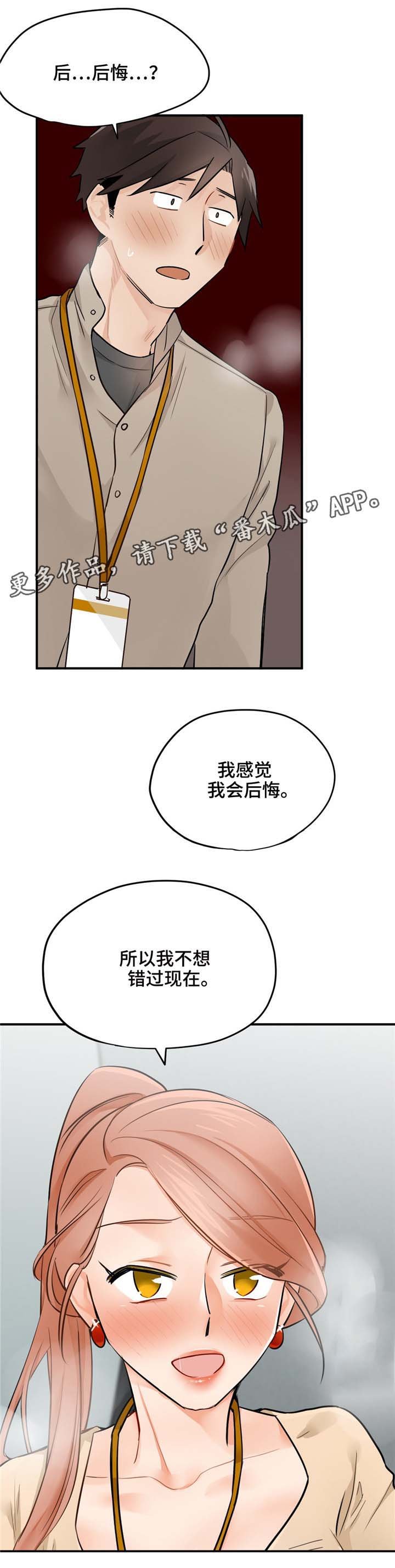 第16章：不想错过