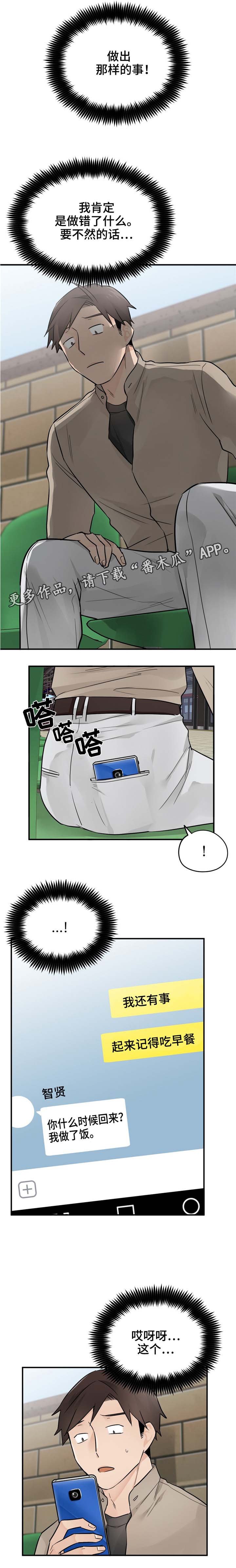 第19章：不安