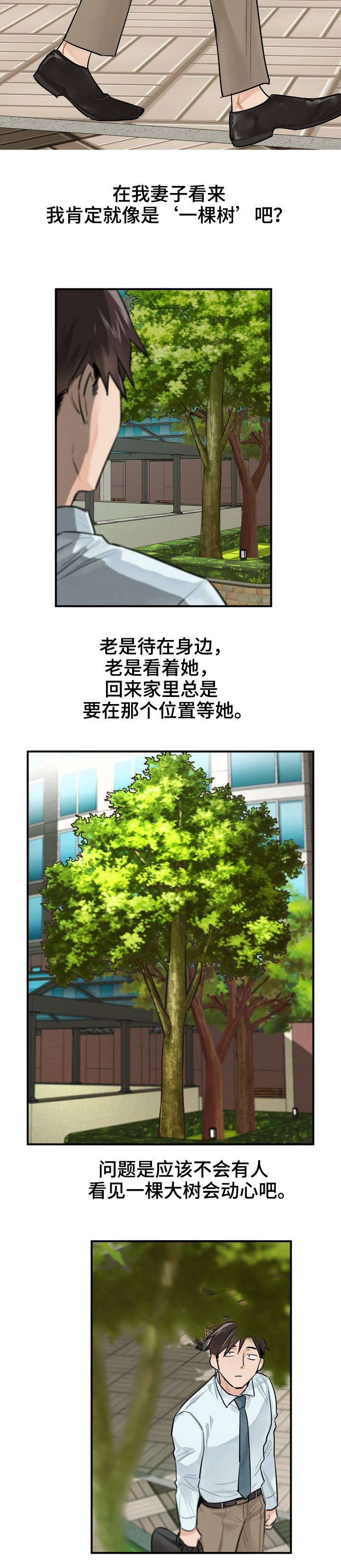 第2章：实习生