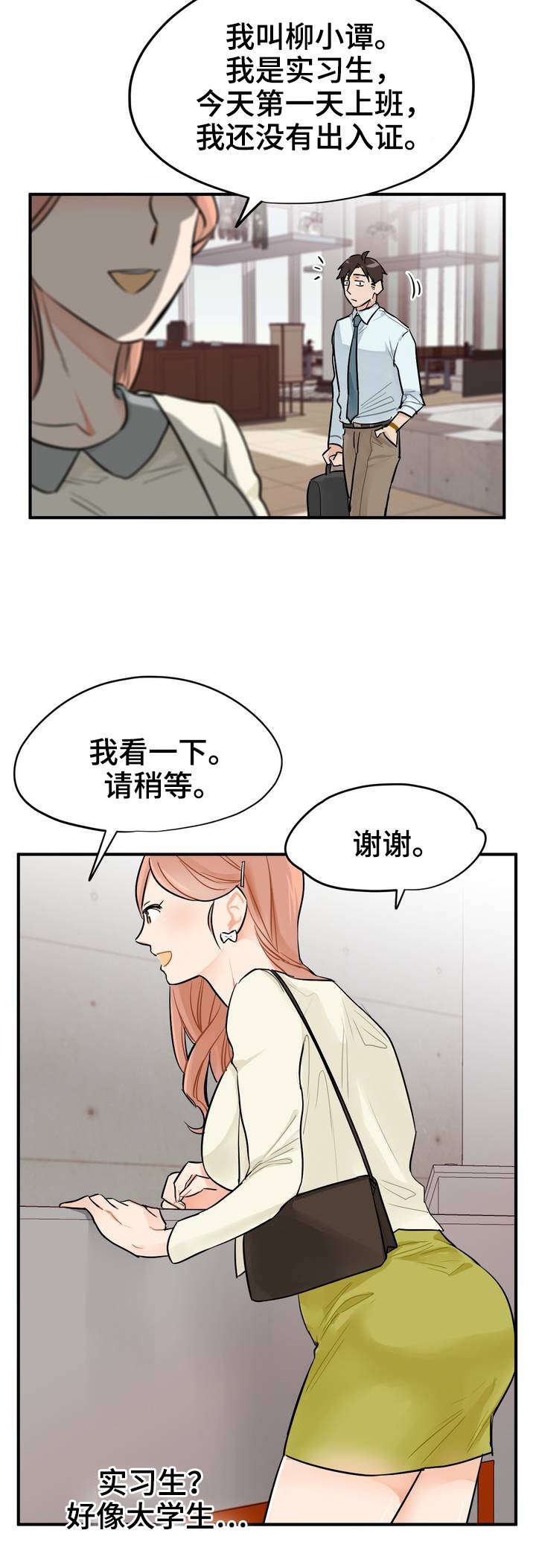 第2章：实习生