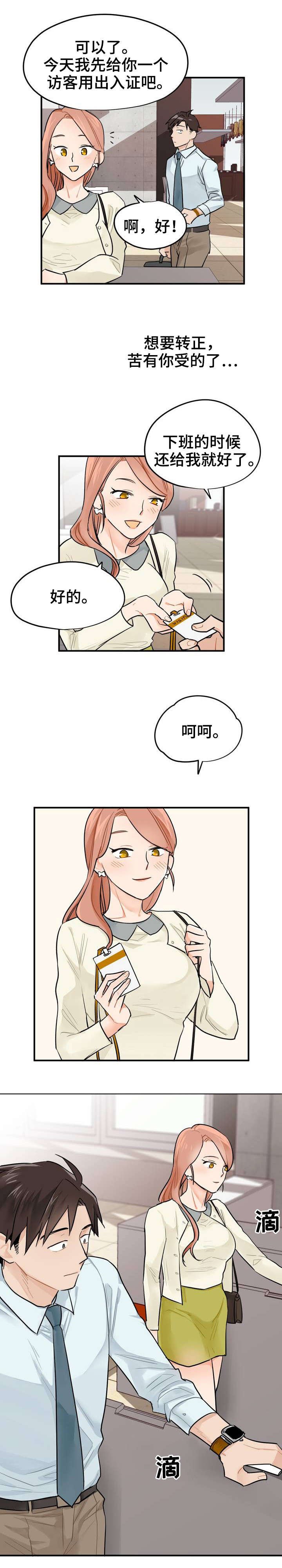 第2章：实习生