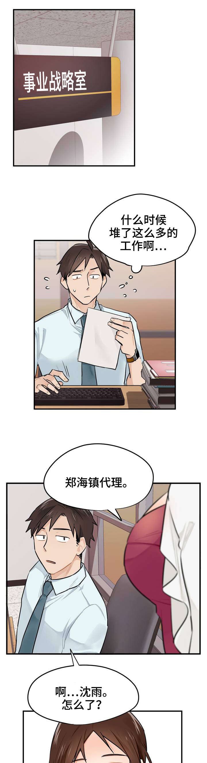 第2章：实习生