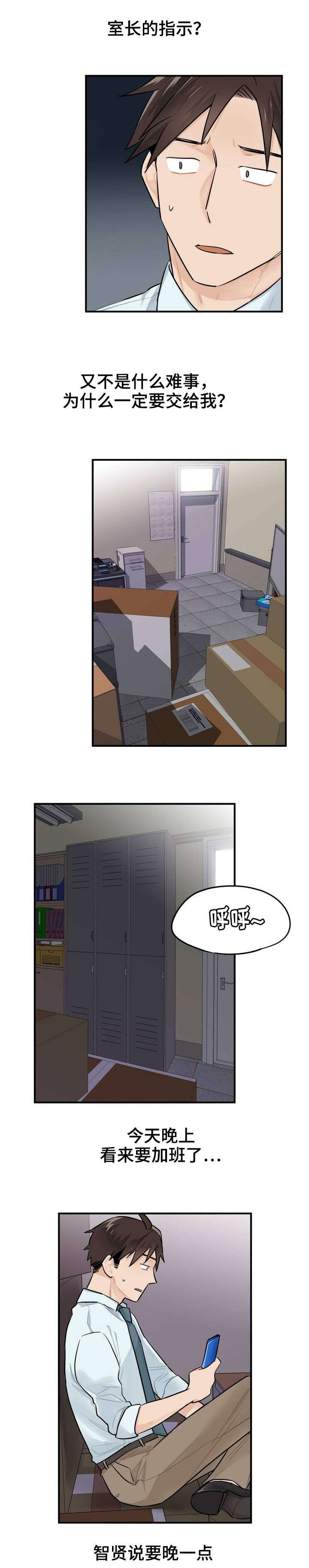 第2章：实习生