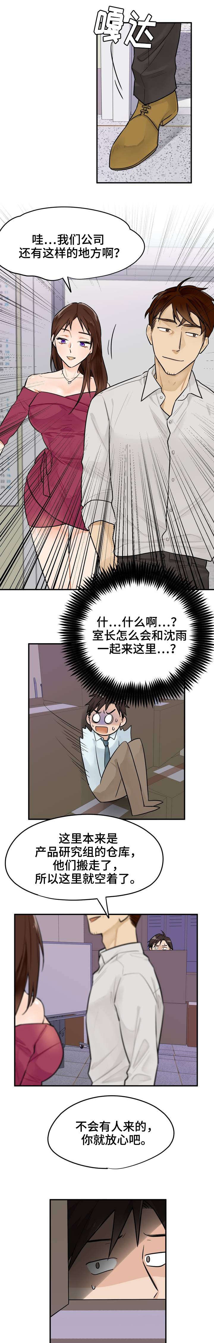 第2章：实习生