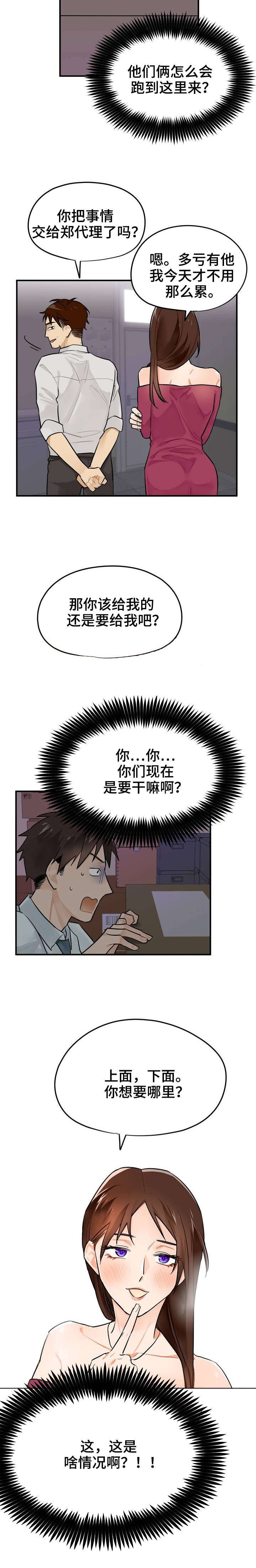 第2章：实习生