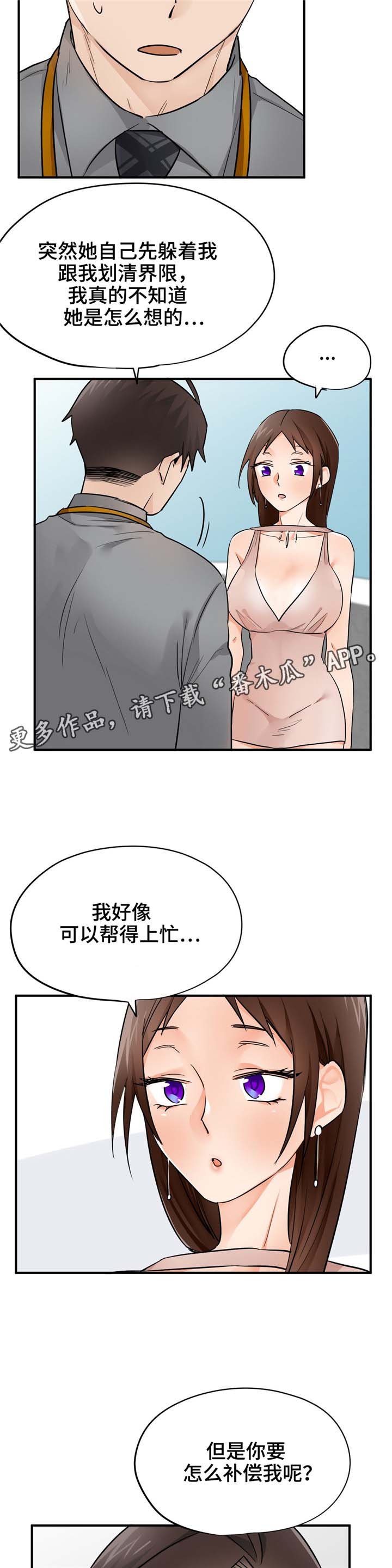 第20章：互相迁就