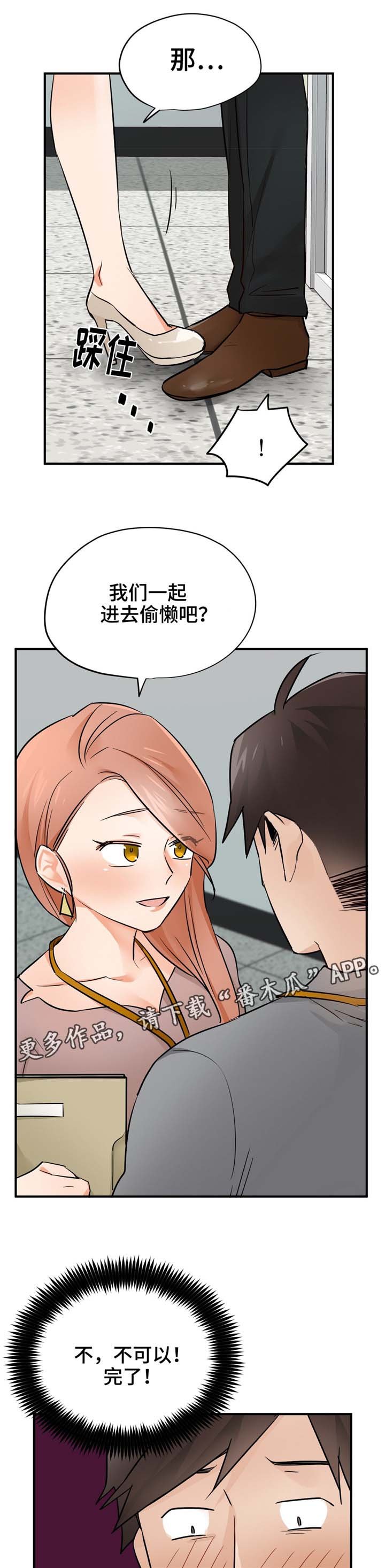 第23章：偷懒