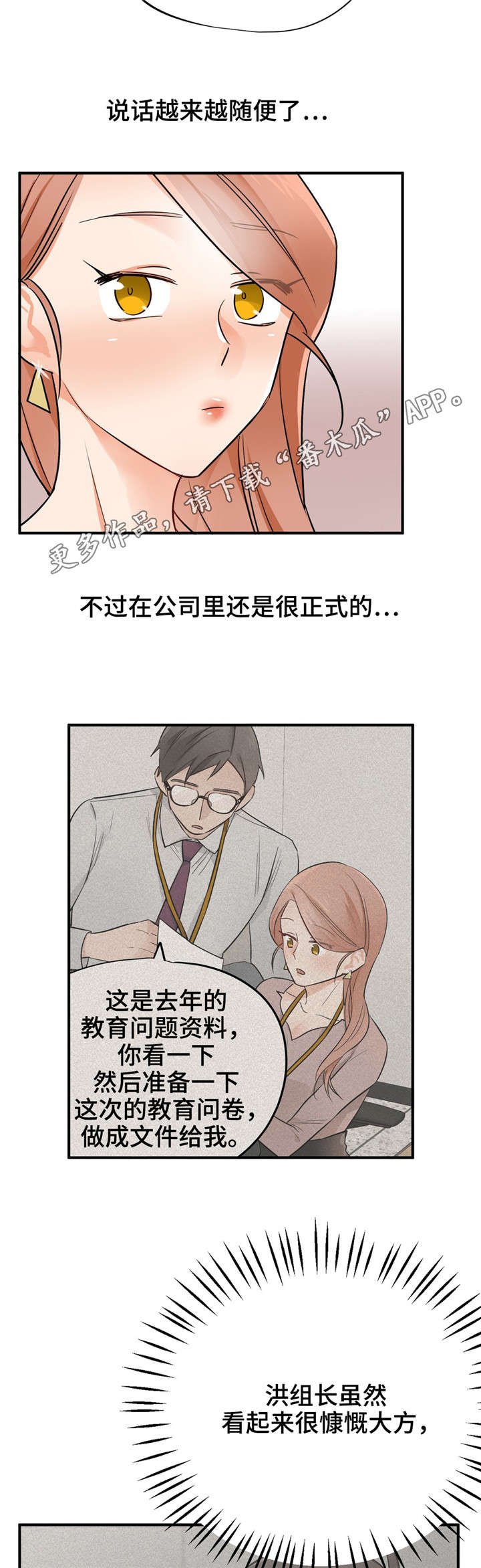 第26章：洪组长