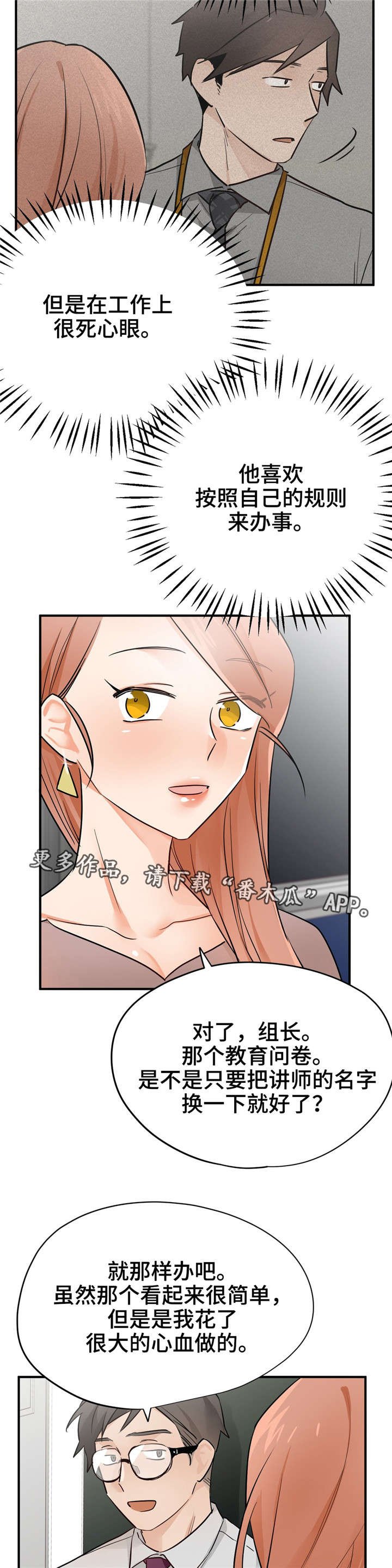 第26章：洪组长