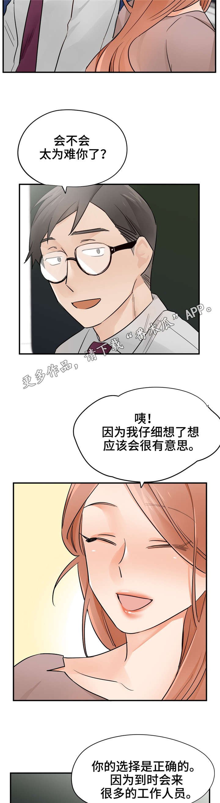 第26章：洪组长