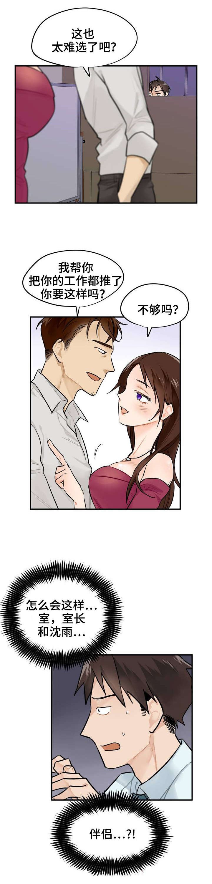 第3章：加班