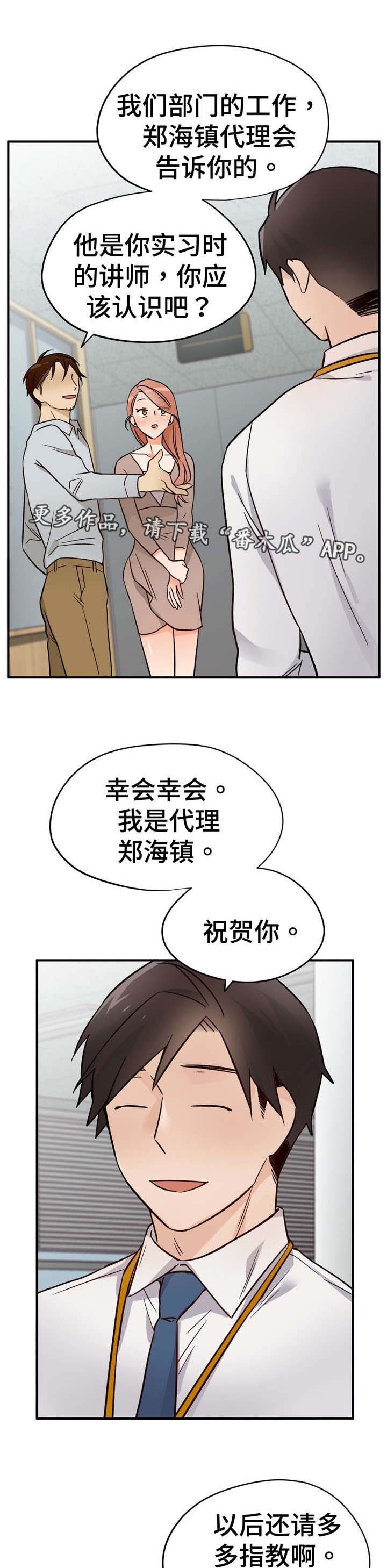 第31章：正式员工