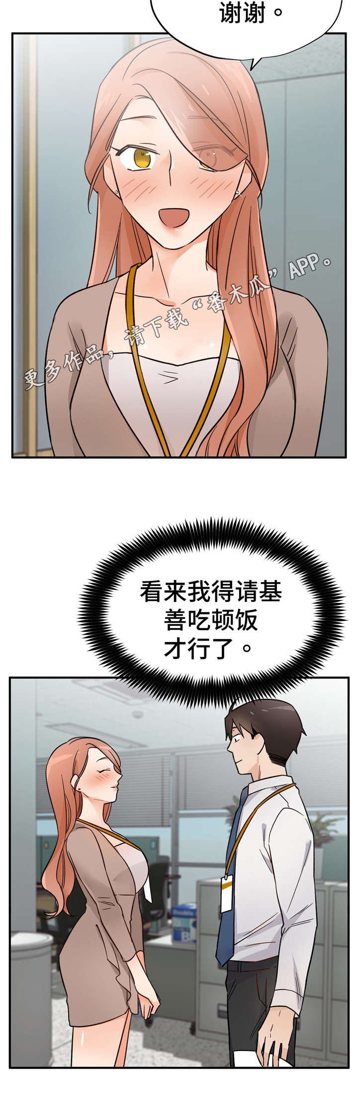 第31章：正式员工