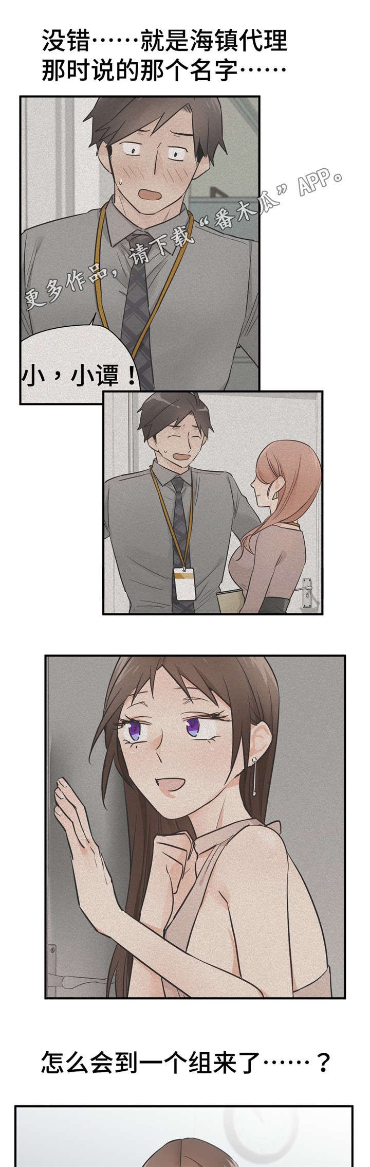 第31章：正式员工