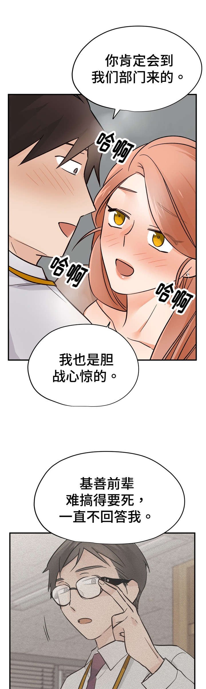 第31章：正式员工