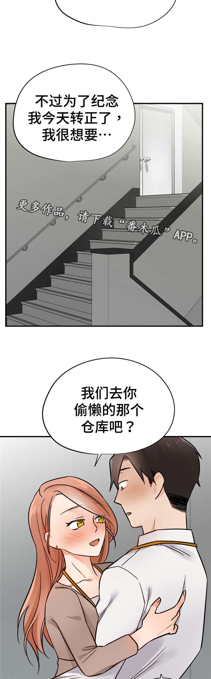 第31章：正式员工
