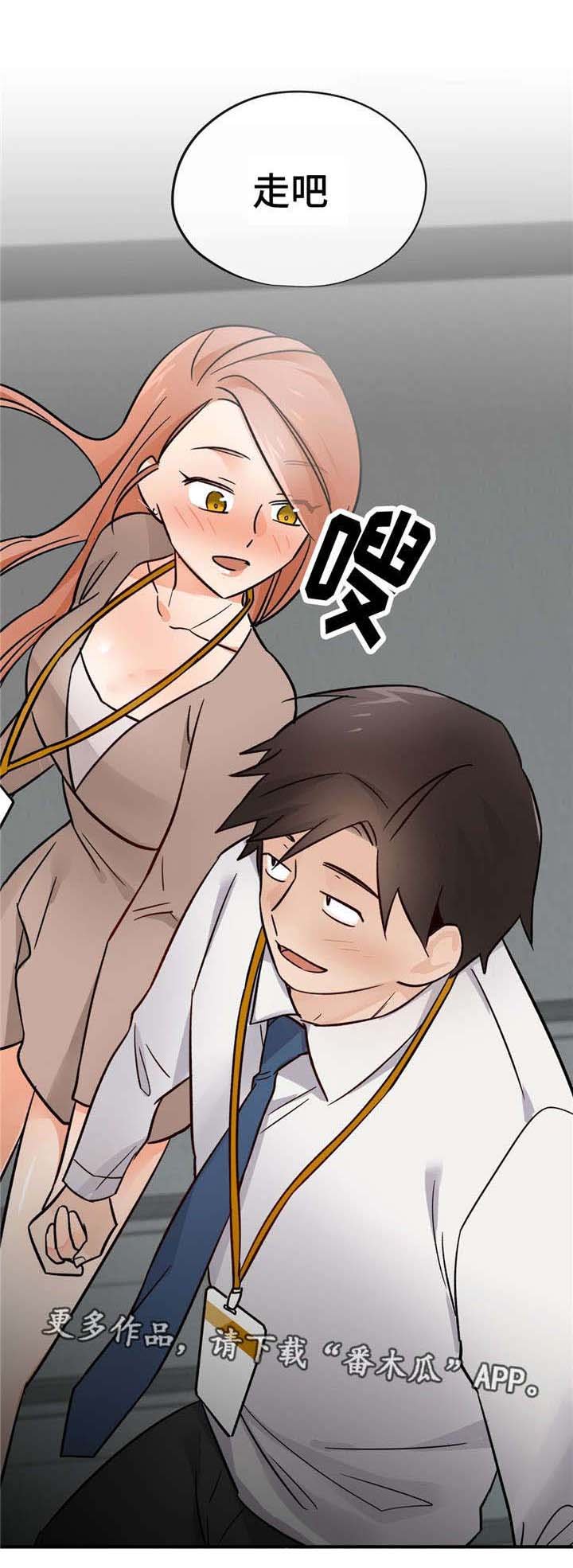 第31章：正式员工