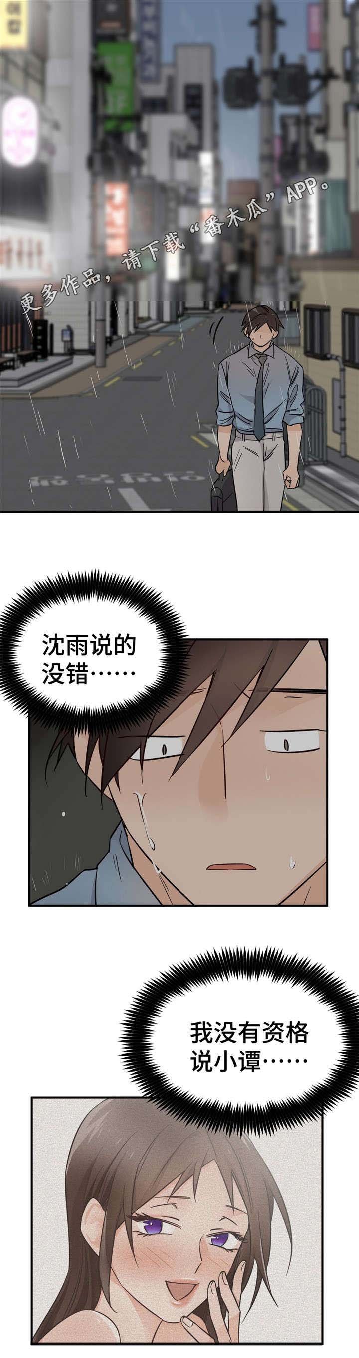 第36章：受伤