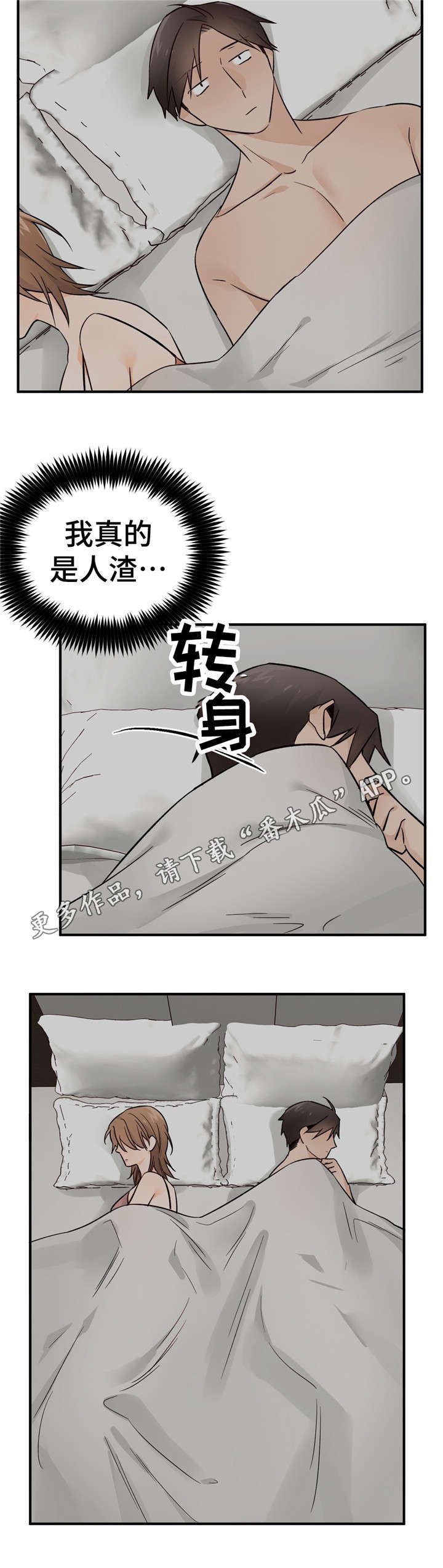 第36章：受伤