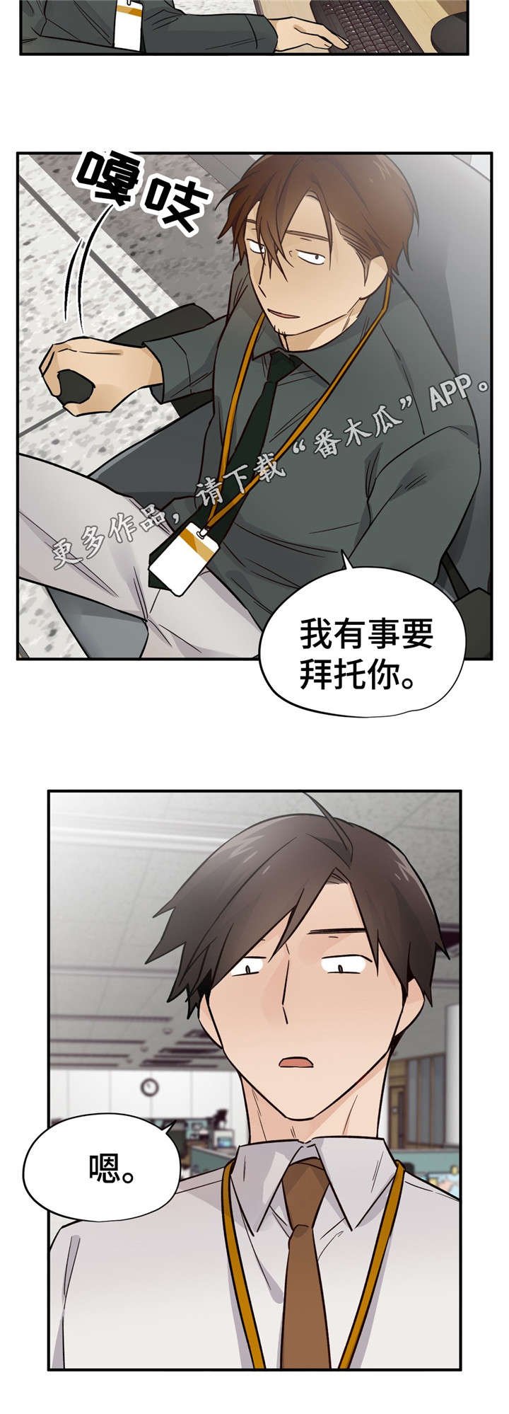 第37章：换人