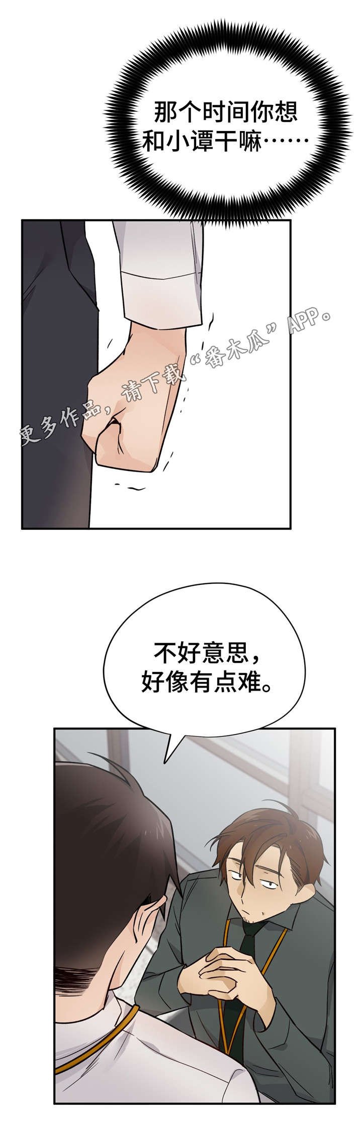 第37章：换人