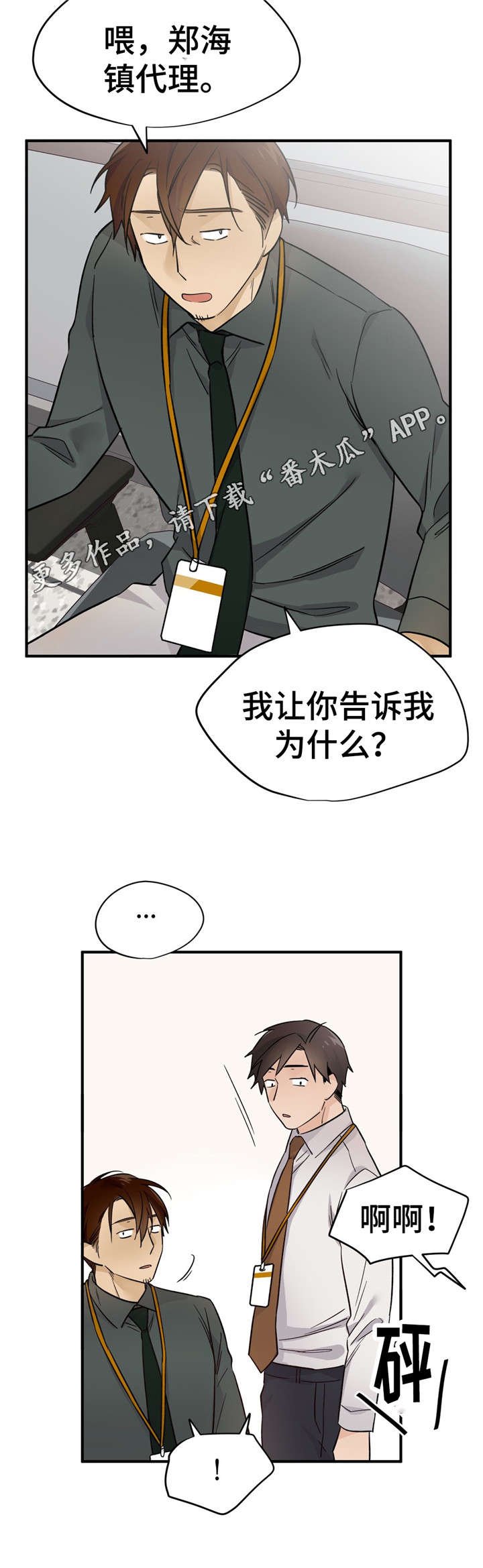 第37章：换人